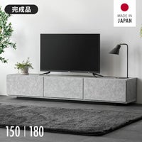 幅150/180cm 日本製テレビボード TOT-020