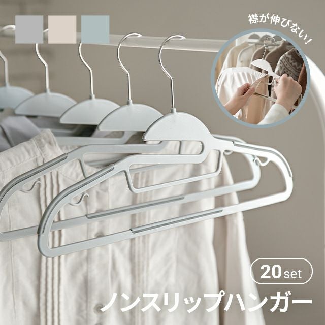 ノンスリップハンガー 20本セット｜モダンデコ公式｜インテリア・家具