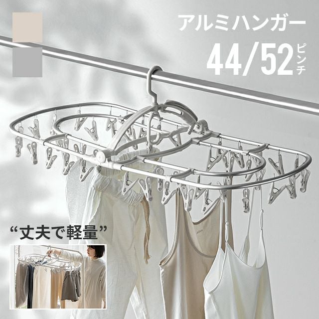 軽量アルミハンガー｜モダンデコ公式｜インテリア・家具の総合通販