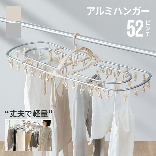 立体アルミハンガー 80本セット 軽量アルミハンガー 52個タイプ｜モダンデコ公式｜インテリア・家具の