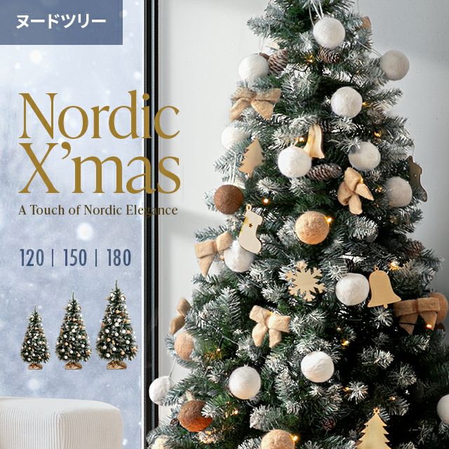 クリスマスツリー｜モダンデコ公式｜インテリア・家具の総合通販