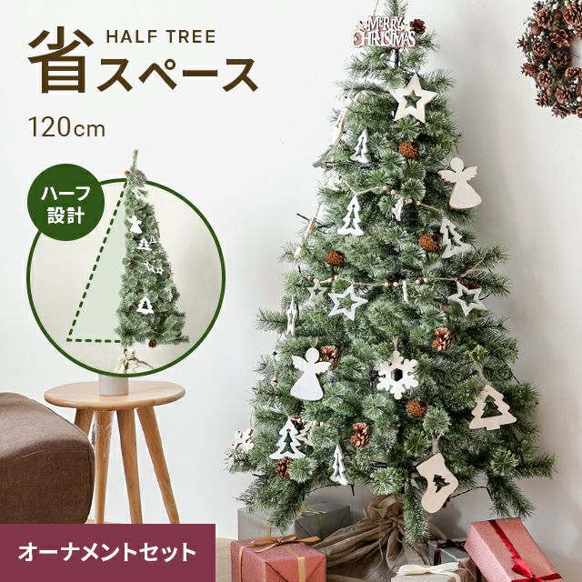 クリスマスツリー　120cm クリスマスオーナメントセット　MAJOTREE MAJOTREE｜魔女が手掛けるクリスマスオーナメント