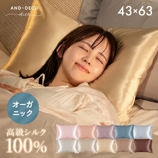 枕カバー　画像　M　 枕カバー 高級シルク100％｜モダンデコ公式｜インテリア・家具の総合通販