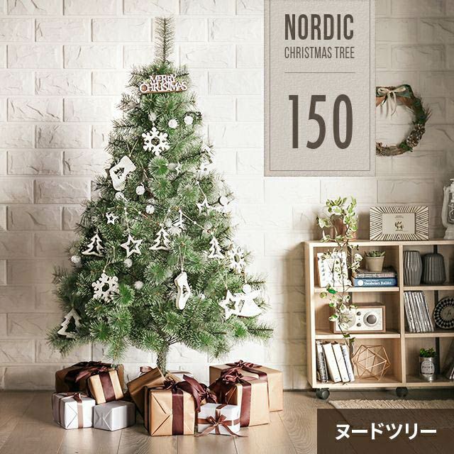 クリスマスツリー ヌードツリー もみの木 単品 おしゃれ 北欧（150cm ） 北欧風クリスマスツリー 150cm ヌードツリー｜モダンデコ公式