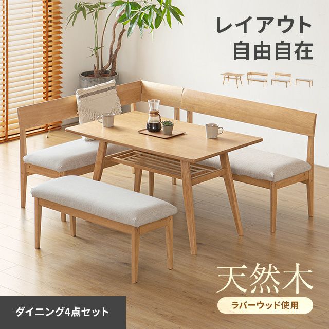 20%OFF! 幅120cm ダイニングソファ 4点セット｜モダンデコ公式