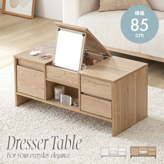 幅85cm ドレッサーテーブル 収納付｜モダンデコ公式｜インテリア・家具