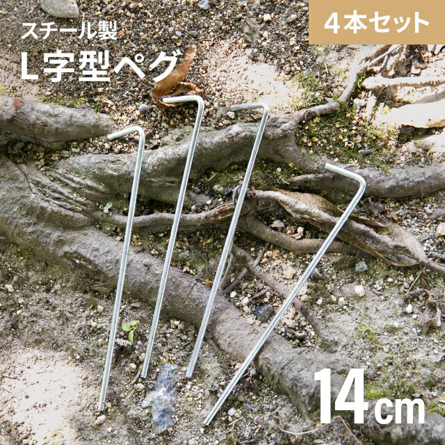 スチールペグ 4本セット｜モダンデコ公式｜インテリア・家具の総合通販