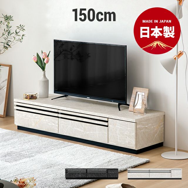 幅150cm 日本製テレビボード TOT-016｜モダンデコ公式｜インテリア