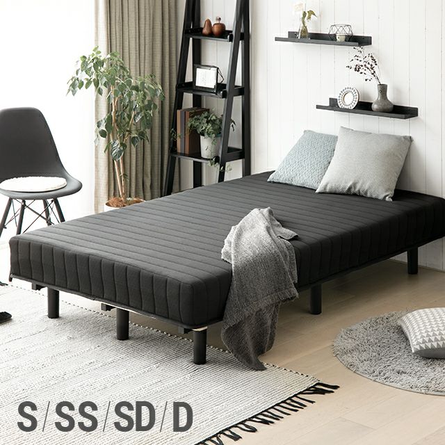 SS/S/SD/D] 脚付きマットレス 極厚20cm ボンネルコイル｜モダンデコ