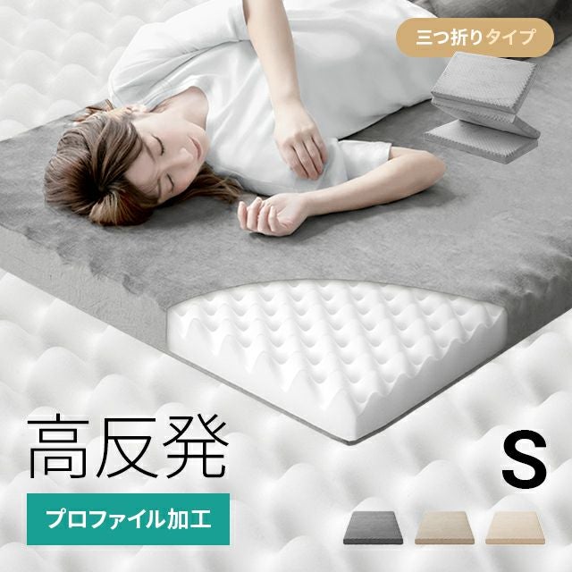 SS/S/SD/D] 高反発マットレス 体圧分散プロファイル加工 厚さ10cm 三