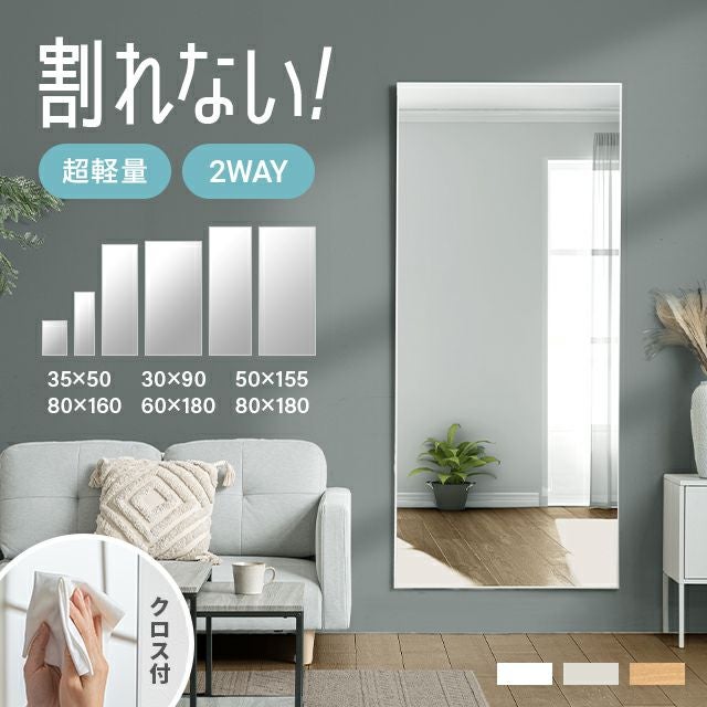 割れない鏡 フィルムミラー 軽量 ［選べる6サイズ］｜モダンデコ公式