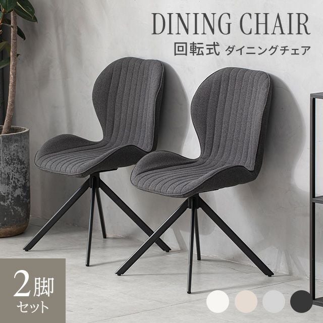 ベロアチェア 2脚セット｜モダンデコ公式｜インテリア・家具の総合通販
