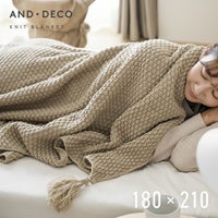 ニットブランケット 180×210cm タッセル付き