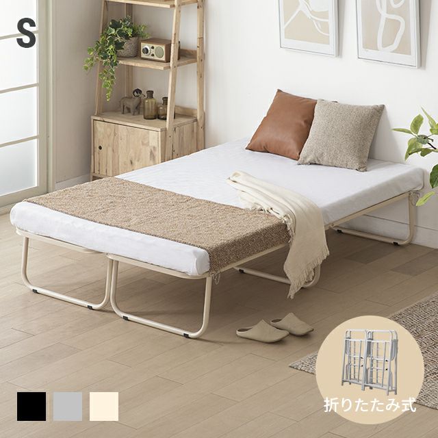 シングル] 折りたたみ式パイプベッド マットレス付き｜モダンデコ公式