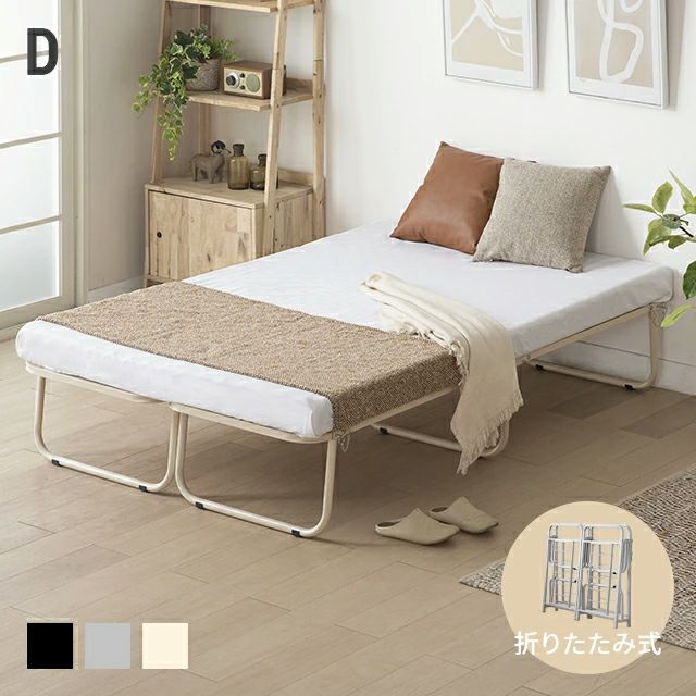 ダブル] 折りたたみ式パイプベッド マットレス付き｜モダンデコ公式