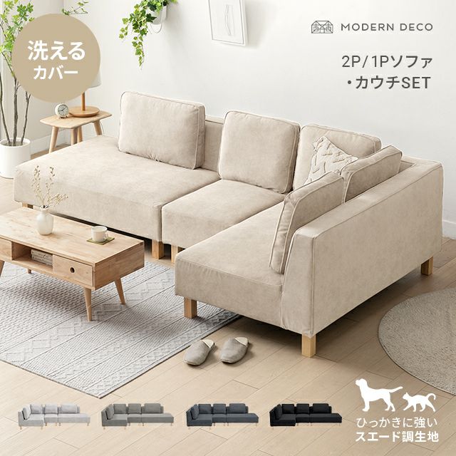 ☆モダンデコおしゃれなカウチソファー☆ MODERN DECO（モダンデコ） カウチソファ カウチソファー 3人掛け L字