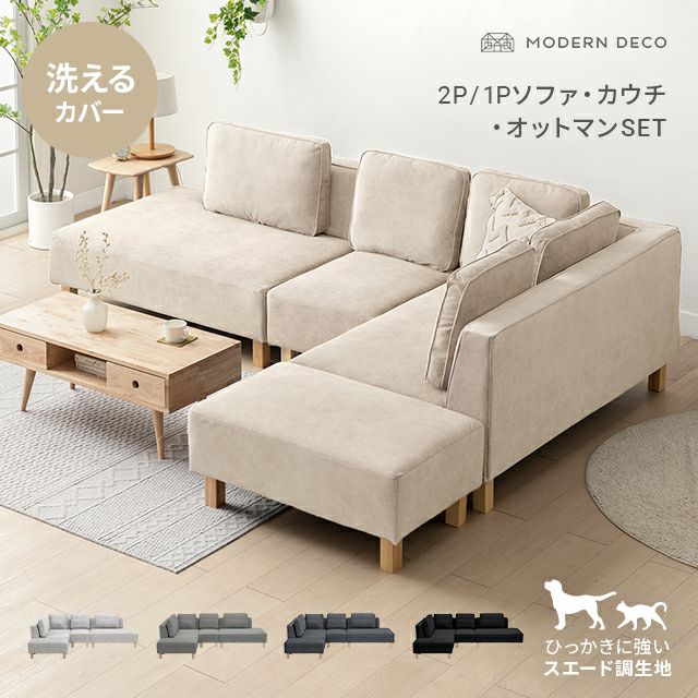 ソファ＋オットマン ブルネロ オットマン幅101cm ｜関家具公式通販サイト 関家具