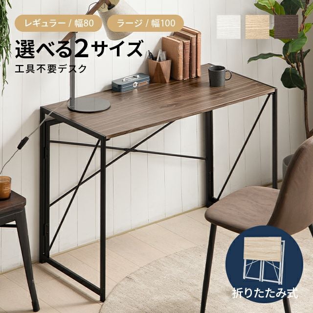 工具不要デスク 選べる2サイズ｜モダンデコ公式｜インテリア・家具の