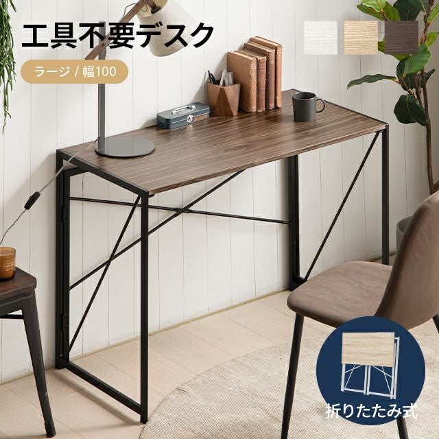 工具不要デスク ラージサイズ