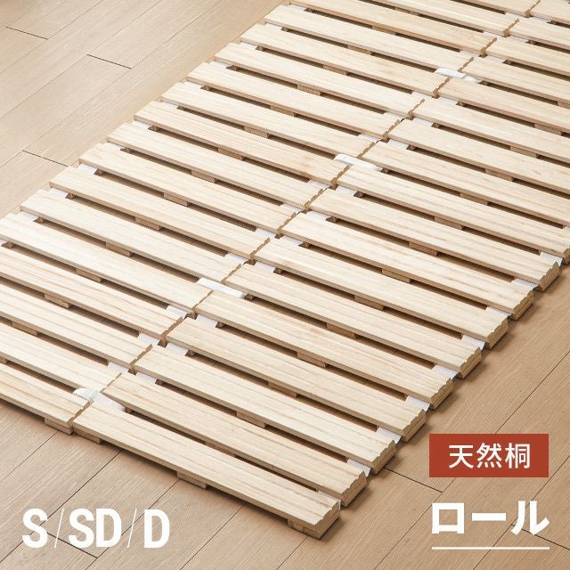 S/SD/D] 桐すのこベッド ロール式｜モダンデコ公式｜インテリア・家具
