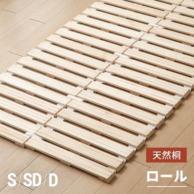 [S/SD/D] 桐すのこベッド ロール式