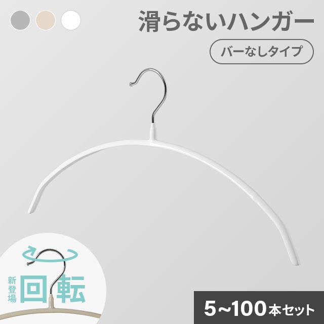 5~100本セット】滑らないハンガー｜モダンデコ公式｜インテリア・家具