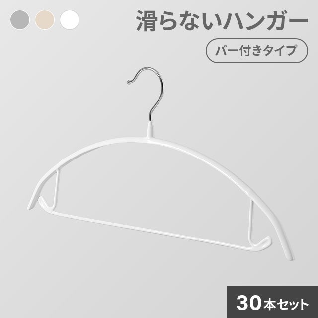 シルバー　ハンガー 滑り止め付き　70本セット 30本セット】滑らないハンガー バー付き 回転フック｜モダンデコ公式