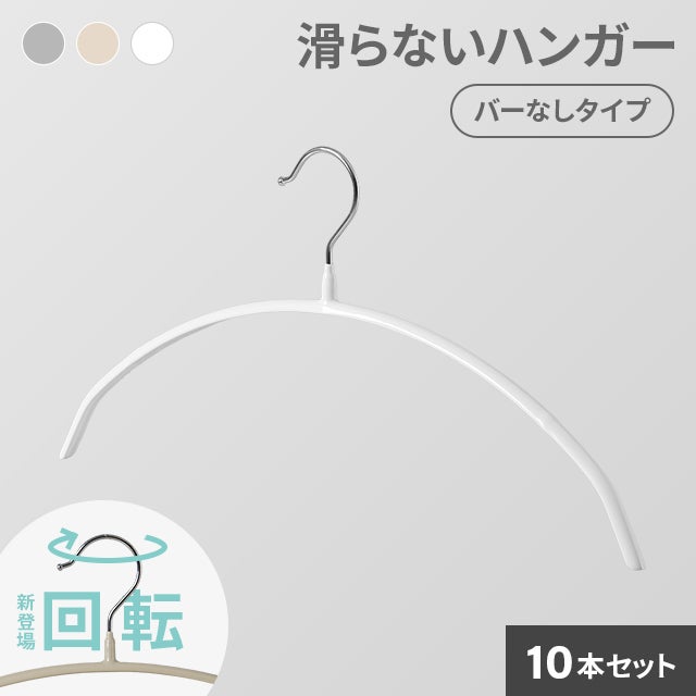 10本セット】滑らないハンガー 回転フック｜モダンデコ公式