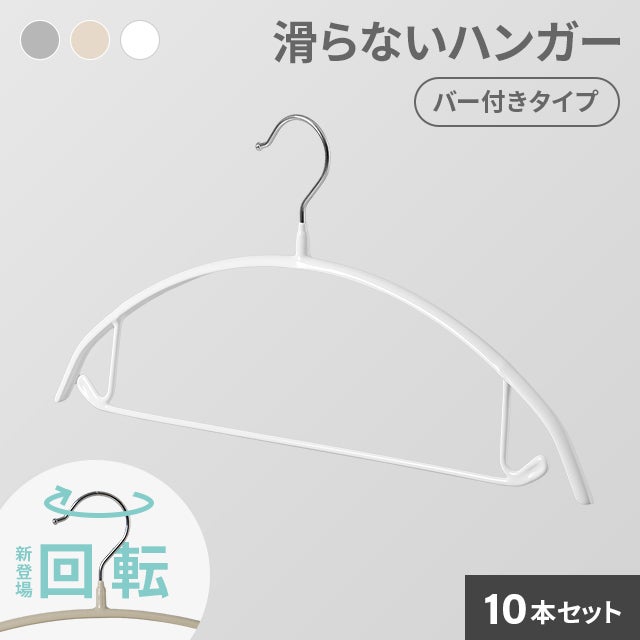 5~100本セット】滑らないハンガー｜モダンデコ公式｜インテリア・家具