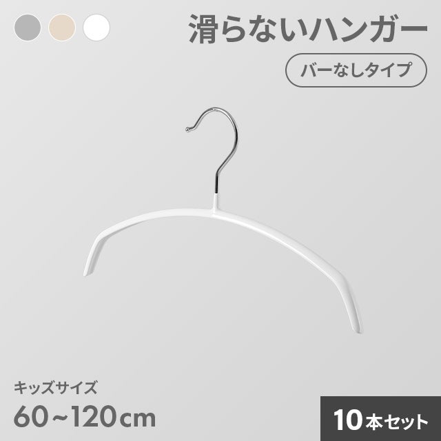 5~100本セット】滑らないハンガー キッズサイズ｜モダンデコ公式