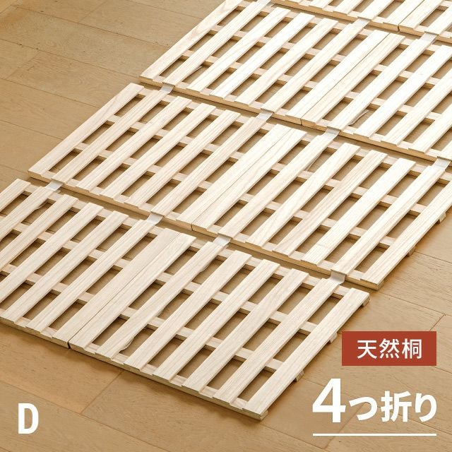 軽量4つ折り桐すのこベッド　ダブル 四つ折り桐すのこマット すのこベッド ダブル ベッドフレーム 木製 低