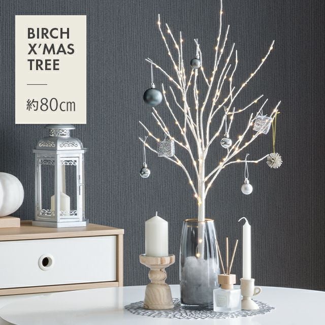 白樺風 ブランチツリー 85cm
