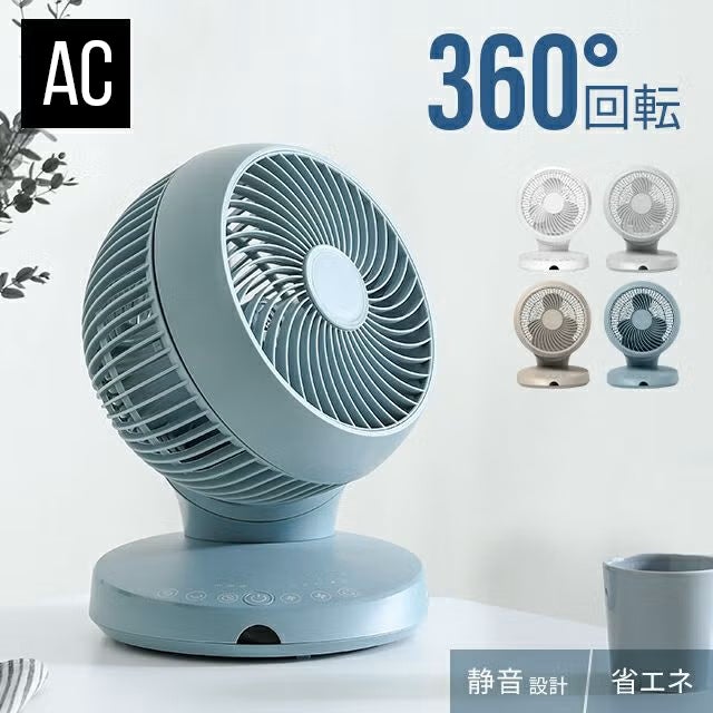 360°首振り サーキュレーター DCモーター マイナスイオン搭載