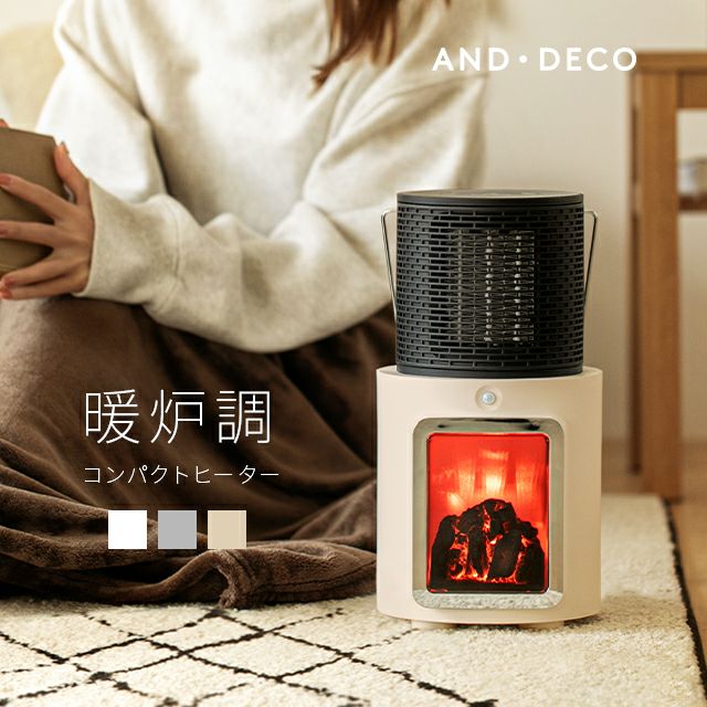 モダンデコ 暖炉型ファンヒーター 暖炉調 コンパクトセラミックファンヒーター｜モダンデコ公式