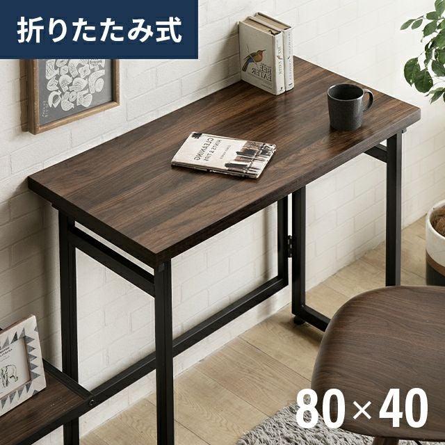 折りたたみデスク 80×40cm