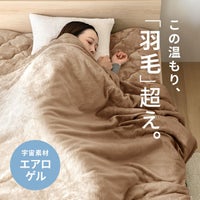 [S/SD/D] エアロゲルブランケット 140×200cm