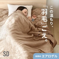 [SD] エアロゲルブランケット