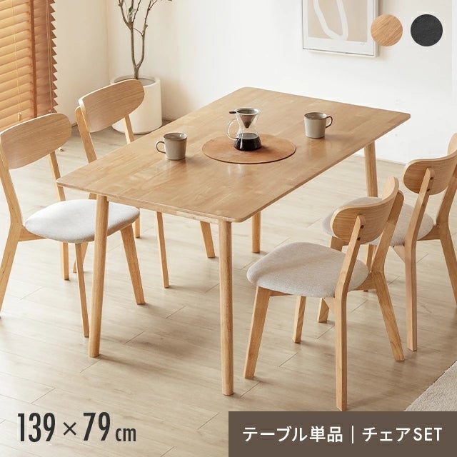 幅139cm ダイニングテーブル 4人掛け｜モダンデコ公式｜インテリア