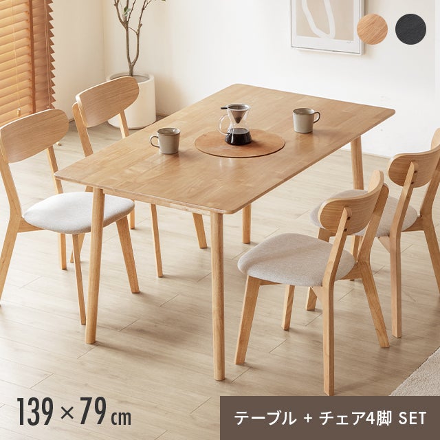幅139cm ダイニングテーブル 4人掛け｜モダンデコ公式｜インテリア