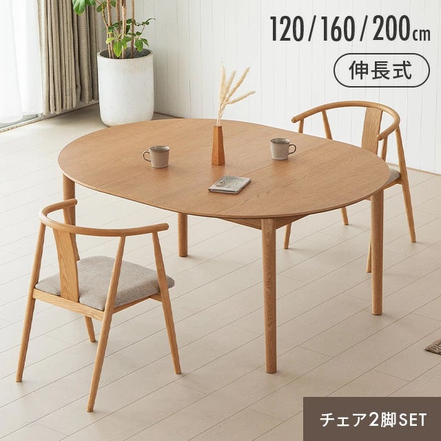 幅120~200cm 伸縮式ダイニング3点セット|モダンデコ公式|インテリア 幅120~200cm 伸縮式ダイニング3点セット|モダンデコ公式|インテリア