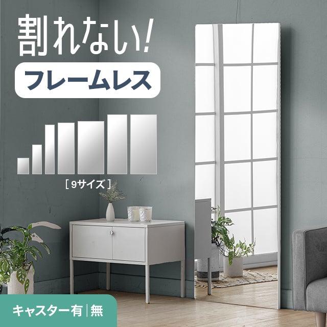 折りたたみキャスター 割れない 大型キャスター付き鏡 キャスター付き