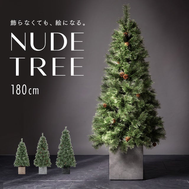 ポット付きヌードツリー 180cm｜モダンデコ公式｜インテリア・家具の