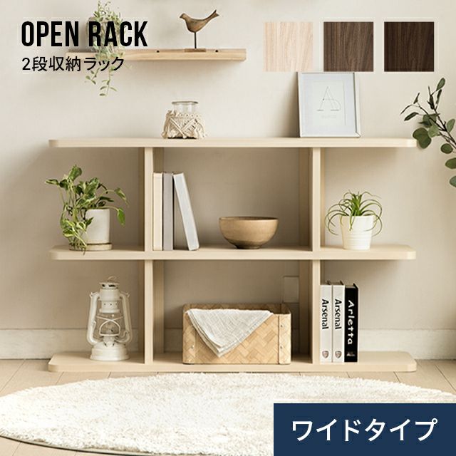2段 ワイドタイプ オープンラック