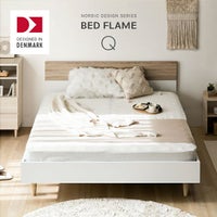 [クイーン] デンマークデザイン ベッドフレーム 木目調