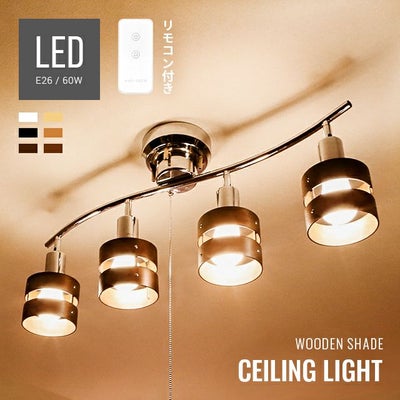 LEDシーリングライト 4灯タイプ リモコンセット 昼光色LED付 