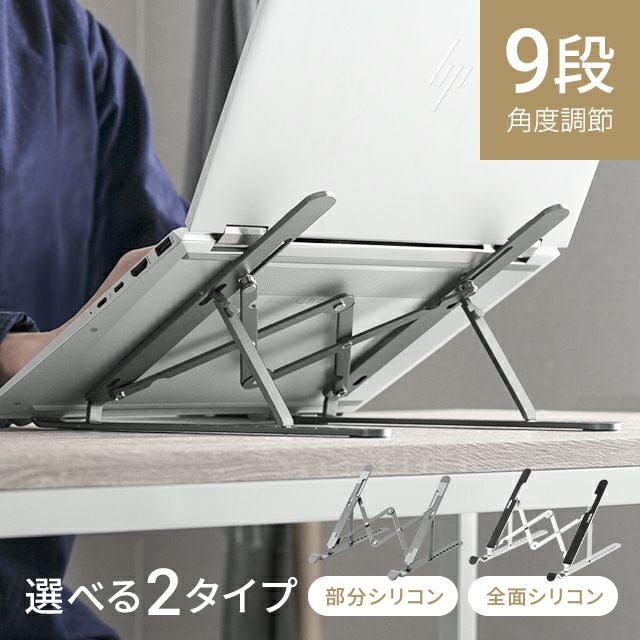 折りたたみ式 ノートパソコンスタンド｜モダンデコ公式｜インテリア
