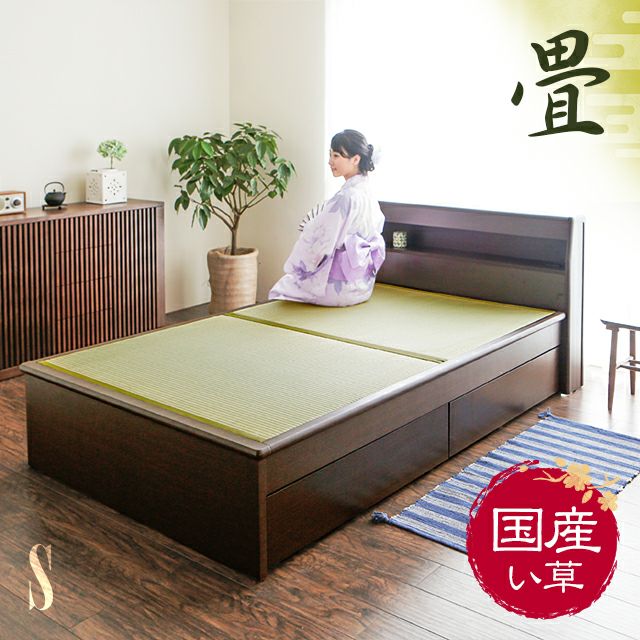 シングル] 収納付き畳ベッド 伊吹 純国産い草仕様｜モダンデコ公式
