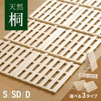 桐すのこベッド 選べる3タイプ