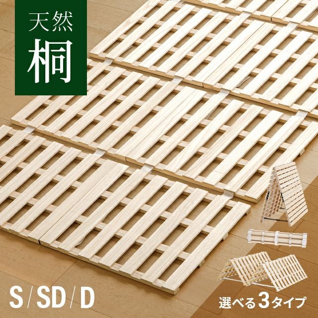 桐すのこベッド 選べる3タイプ