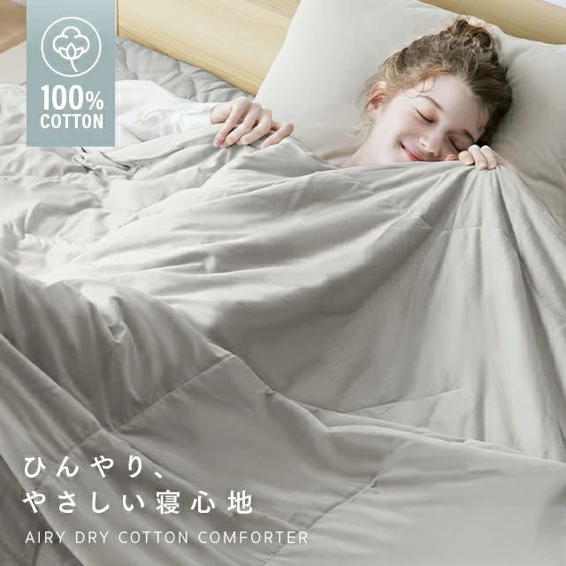 S/SD/D] 天然素材 ひんやり掛け布団 綿100% リバーシブル 洗える